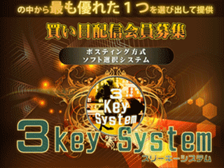3keysystemの画像