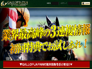 GALLOPJAPAN(ギャロップジャパン)の画像